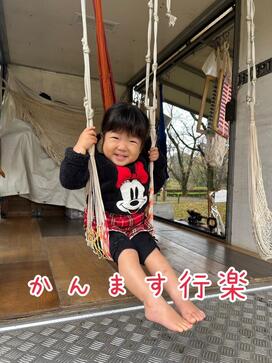 「初開催おめでとうございます」