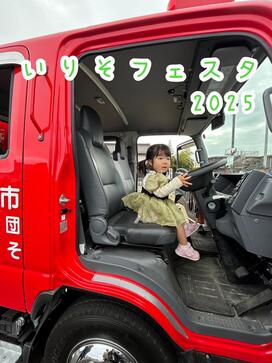 「子どもも大人も楽しめる地域のイベント」