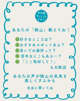 「7/18(金)さやまぐらし夏の夜祭りとビアガーデン」記事へのリンク