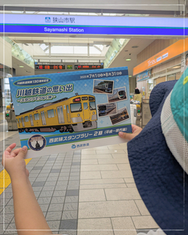 「狭山市駅と入曽駅は、西武線最古の駅！」記事へのリンク