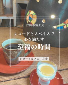 「五感で楽しめるレコードカフェ　月季」記事へのリンク