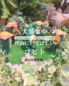 「こびとづかん　なばたとしたか原画展」