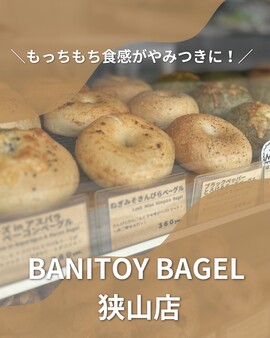 「種類がたくさん！！駅近のもっちもちベーグル」記事へのリンク