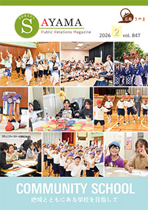 広報さやま2月号の表紙