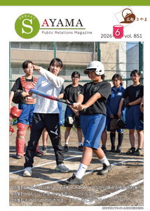 広報さやま6月号の表紙