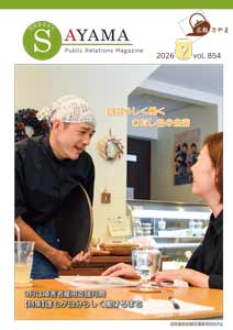 広報さやま9月号の表紙