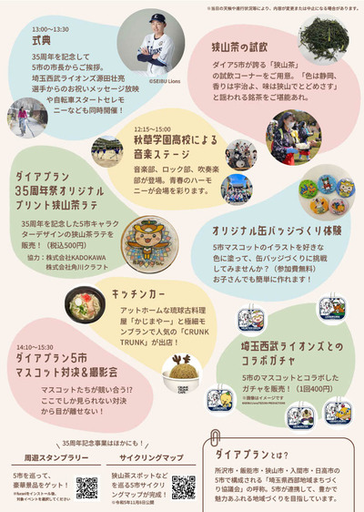 ダイアプラン35周年祭2