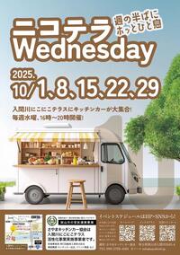 2025年10月1日、8日、15日、22日、29日各16時から20時、