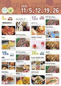 2025年11月5日、豚丼、クレープ、シフォンケーキ、ステーキ丼、12日ピザ、りんご飴、ステーキ丼、たこ焼き、19日餃子、ベビーカステラ、ステーキ丼、クロッフル、焼き芋、イモッフル、まぜそば、たこ焼き、ステーキ丼、ホットドッグ