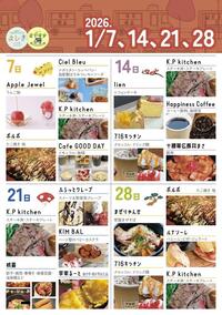 2026年1月7日りんご飴、ナポリタン、ステーキ丼、たこ焼き、イモッフル。2026年1月14日シフォンケーキ、ステーキ丼、クロッフル、コーヒー、豚丼。2026年1月21日クレープ、ステーキ丼、ベビーカステラ、中華料理、焼き芋。2026年1月28日まぜそば、たこやき、パニーニ、ステーキ丼、クロッフル