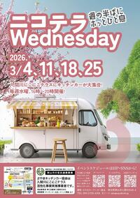 2026年3月4日、11日、18日、25日毎週水曜日16時～20時開催ニコテラWednesday、