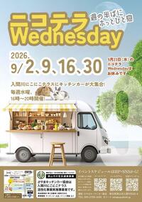 ニコテラウェンズデー2026年9月2日、9日16日、30日各日16時から20時