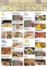 2026年9月2日ピザ、クロッフル、ステーキ丼、伊モッフル、コーヒー、から揚げ、弁当。9日ステーキ丼、穂っとドック、まぜそば、焼き芋、豚丼。16日パン、ピザ、ホットドック、中華、ステーキ丼。30日まぜそば、たこ焼き、焼き芋、ステーキ丼、ピザ