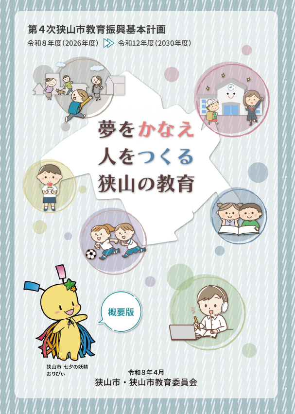 概要版1頁目の画像