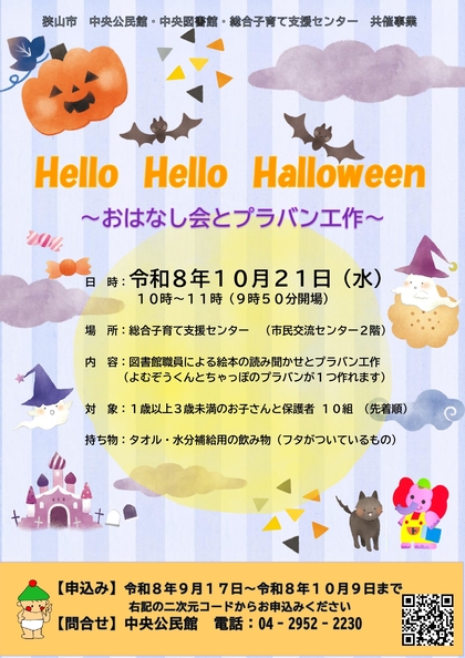 HelloHelloHalloweenチラシ