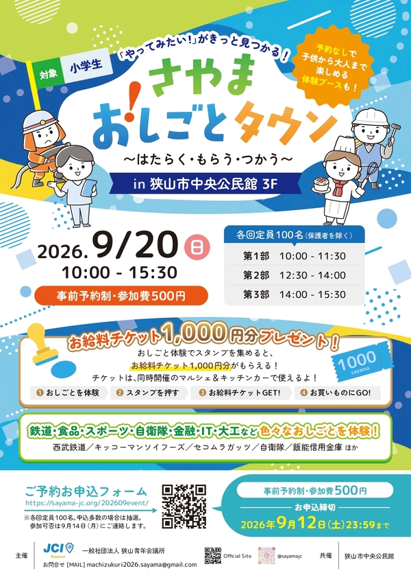 イベントチラシ