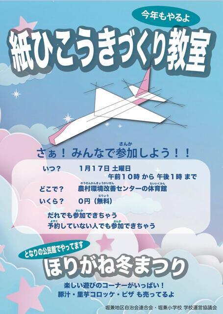 紙ひこうきづくりチラシ
