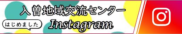 Instagramへのリンク