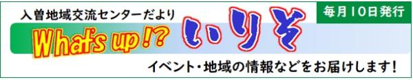 交流センターだよりへのリンク