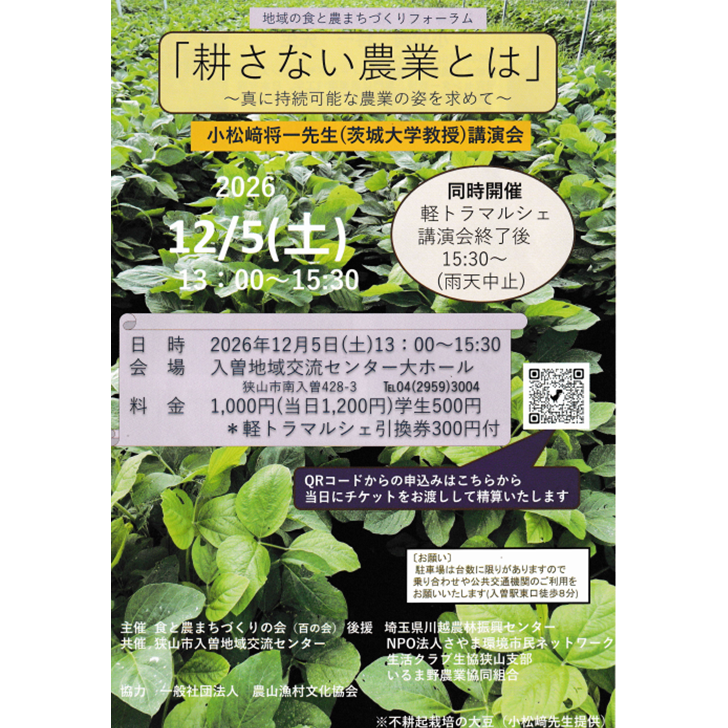 令和8年度「食と農まちづくりフォーラム」チラシ表
