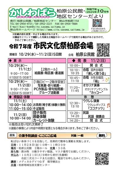 柏原公民館・柏原地区センターだより10月号の画像