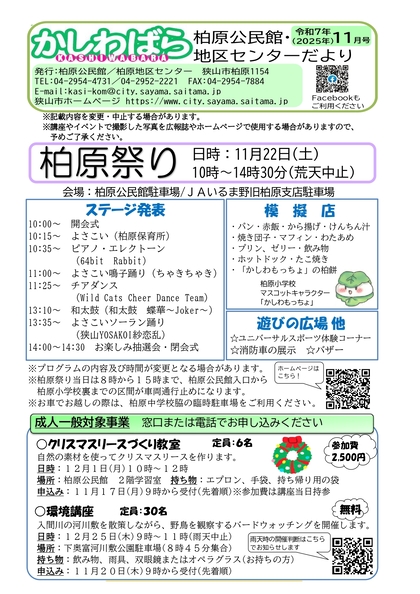 柏原公民館・柏原地区センターだより11月号の画像
