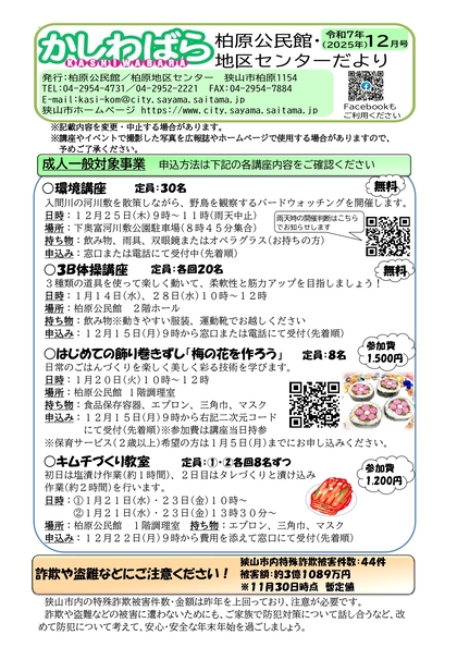 柏原公民館・柏原地区センターだより12月号の画像