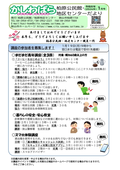 柏原公民館・柏原地区センターだより1月号の画像