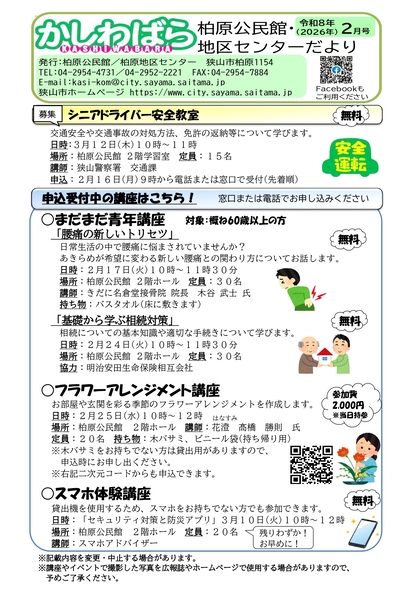 柏原公民館・柏原地区センターだより2月号の画像