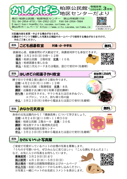 柏原公民館・柏原地区センターだより3月号の画像