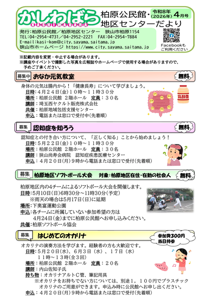 柏原公民館・柏原地区センターだより4月号の画像