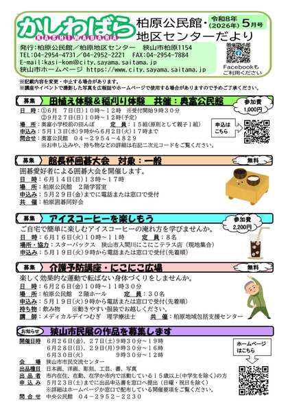 柏原公民館・柏原地区センターだより5月号の画像
