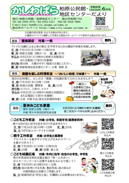 柏原公民館・柏原地区センターだより6月号の画像