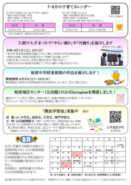 柏原公民館・柏原地区センターだより7月号の画像