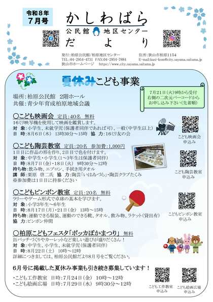 柏原公民館・柏原地区センターだより7月号の画像