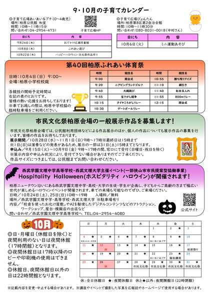 柏原公民館・柏原地区センターだより9月号の画像