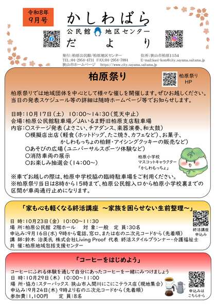 柏原公民館・柏原地区センターだより9月号の画像