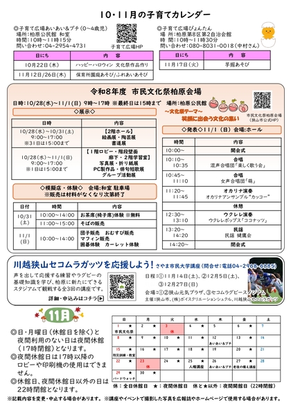 柏原公民館・柏原地区センターだより9月号の画像