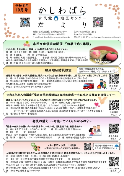 柏原公民館・柏原地区センターだより10月号の画像