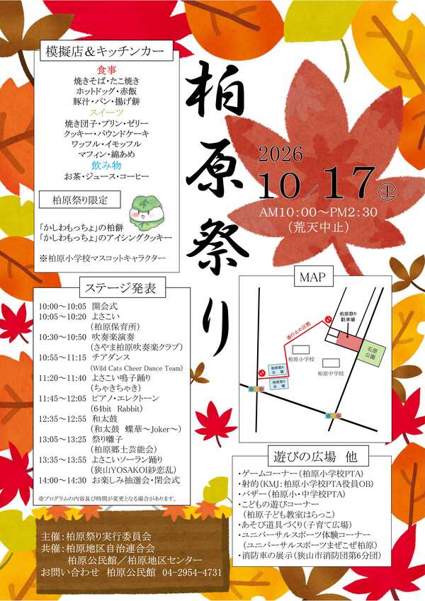 柏原祭りチラシの画像