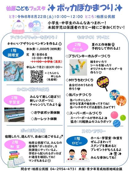 「ポッカぽかまつり」チラシ