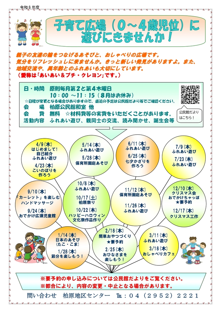 子育て広場「あいあい＆プチ」予定表