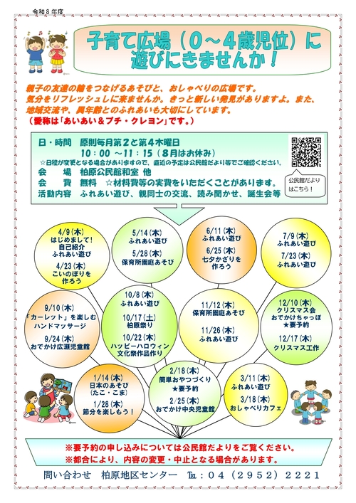 子育て広場「あいあい＆プチ」予定表