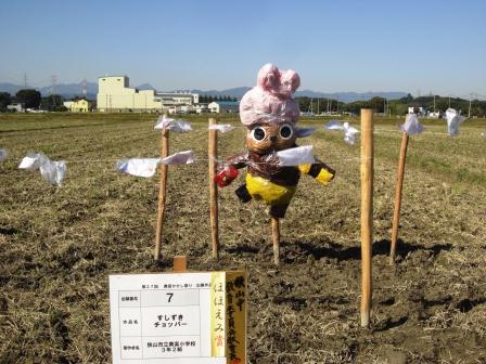 かかし・すしずきチョッパー（奥富小学校3年2組）画像