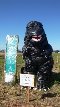 かかし・みんなを守る正義のゴジラ（介護保健施設　かがやき）画像