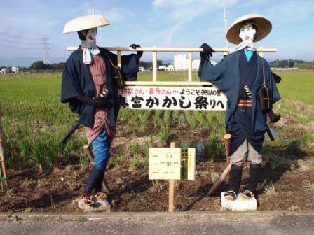 かかし・お笑弥次・喜多道中（細田正平）画像　