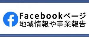 狭山台公民館フェイスブックへのリンク