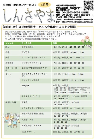 公民館だより5月号【表面】