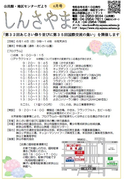 公民館だより6月号【表面】