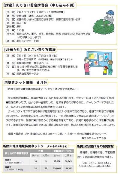 公民館だより6月号【裏面】